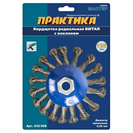 Кордщетка для МШУ радиальная с наклоном витая ПРАКТИКА 125 мм М14 (1шт.) блистер