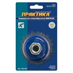 Кордщетка для МШУ чашеобразная мягкая ПРАКТИКА  65 мм М14