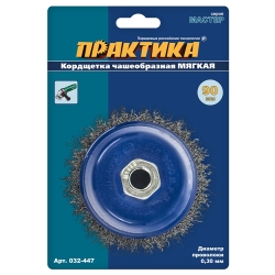 Кордщетка для МШУ чашеобразная мягкая ПРАКТИКА  90 мм М14