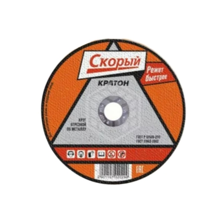 Круг отрезной абразивный КРАТОН СКОРЫЙ по металлу 115*1,6*22,2мм