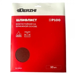 Шлифлист DERZHI 230*280мм на бум.осн. влагостойкий Р100 856010