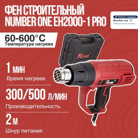 Электрофен Number one EH2000-1 PRO(220В,50Гц,3полож,2кВт,50-600градусов,ЖК-дисплей,КЕЙС)