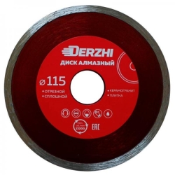 Диск DERZHI алмазный сплошной,мокрая резка 115*22,2мм