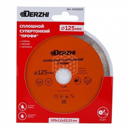 Диск DERZHI ПРОФИ алмазный сплошной супертонкий 125*22,23*1,2*8мм горяч.пресс.24322125