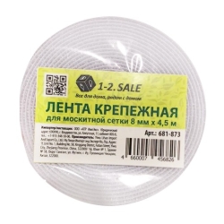 Лента крепежная д/антимоскитной сетки 8мм*4,5м, нейлон,в пакете 681873