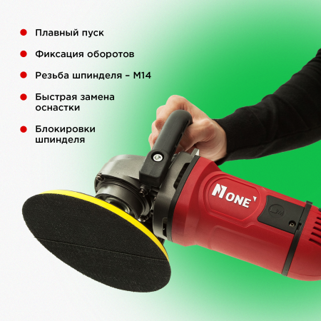 Шлифмашина полировальная  Number one AG1500/180 PRO