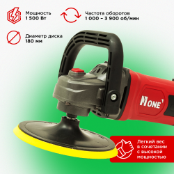 Шлифмашина полировальная  Number one AG1500/180 PRO