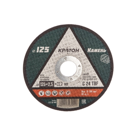 Круг камень Кратон 125*2,5*22,2мм
