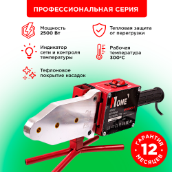 Паяльник для пластиковых труб Number one EPC63/25-1 2500Вт, 300°C