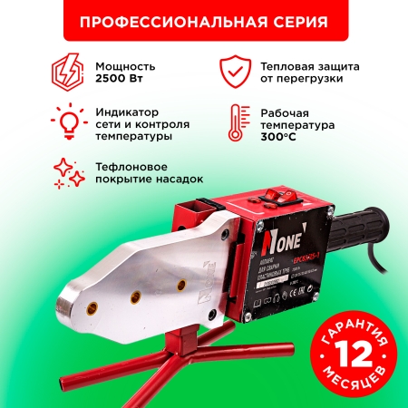 Паяльник для пластиковых труб Number one EPC63/25-1 2500Вт, 300°C