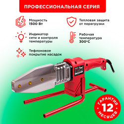 Паяльник для пластиковых труб Number one EPC40/15-1  1500Вт, 300°C