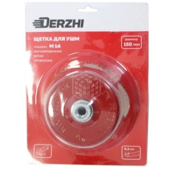 Щетка DERZHI для УШМ, чашка 150 мм М14 латунированная витая проволока  874607