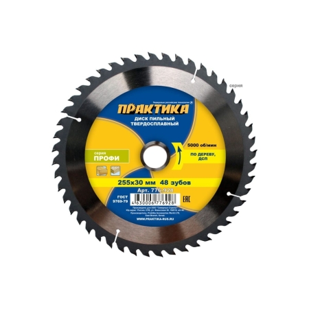 Диск пильный твердосплавный по дереву,ДСП ПРАКТИКА 255*30мм, 48 зубов