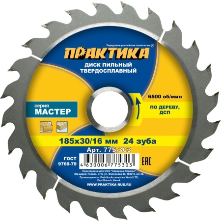 Диск пильный твердосплавный по дереву,ДСП ПРАКТИКА 185*30/20/16мм, 24 зуба
