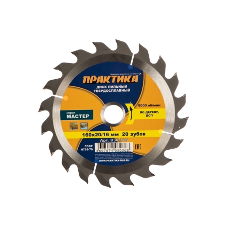 Диск пильный твердосплавный по дереву,ДСП ПРАКТИКА 160*20/16мм, 20 зубов