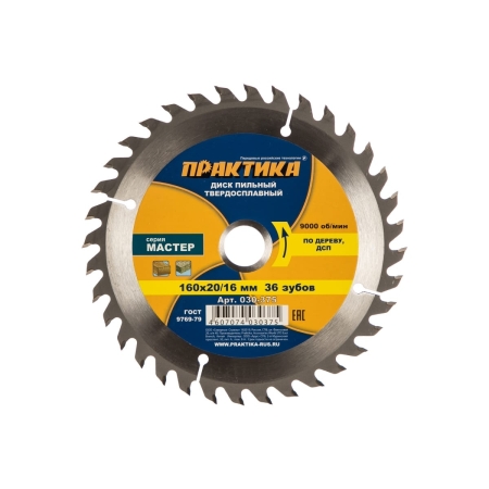 Диск пильный твердосплавный по дереву,ДСП ПРАКТИКА 160*20/16мм, 36 зубов