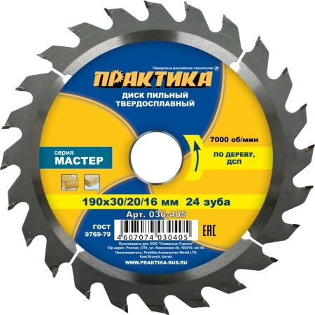 Диск пильный твердосплавный по дереву,ДСП ПРАКТИКА 190*30/20/16мм, 24 зуба