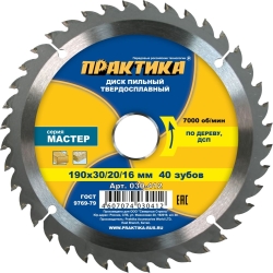 Диск пильный твердосплавный по дереву,ДСП ПРАКТИКА 190*30/20/16мм, 40 зубов