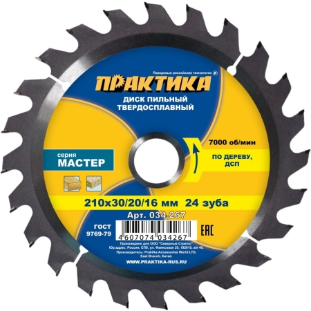 Диск пильный твердосплавный по дереву,ДСП ПРАКТИКА 210*30/20/16мм, 24 зуба