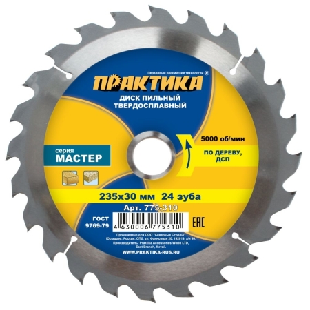 Диск пильный твердосплавный по дереву,ДСП ПРАКТИКА 235*30мм, 24 зуба