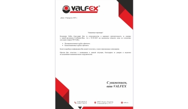 Повышение цен на полипропиленовые трубы и канализацию Valfex c 1.03.2025г